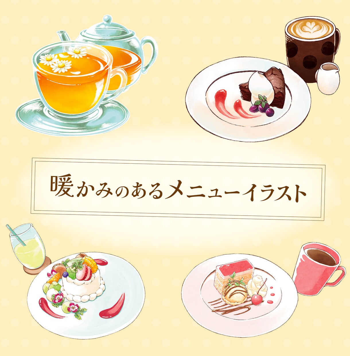 食べ物、飲み物、メニューのイラスト描きます あなたの特別な料理、大切に描きます。 イメージ1
