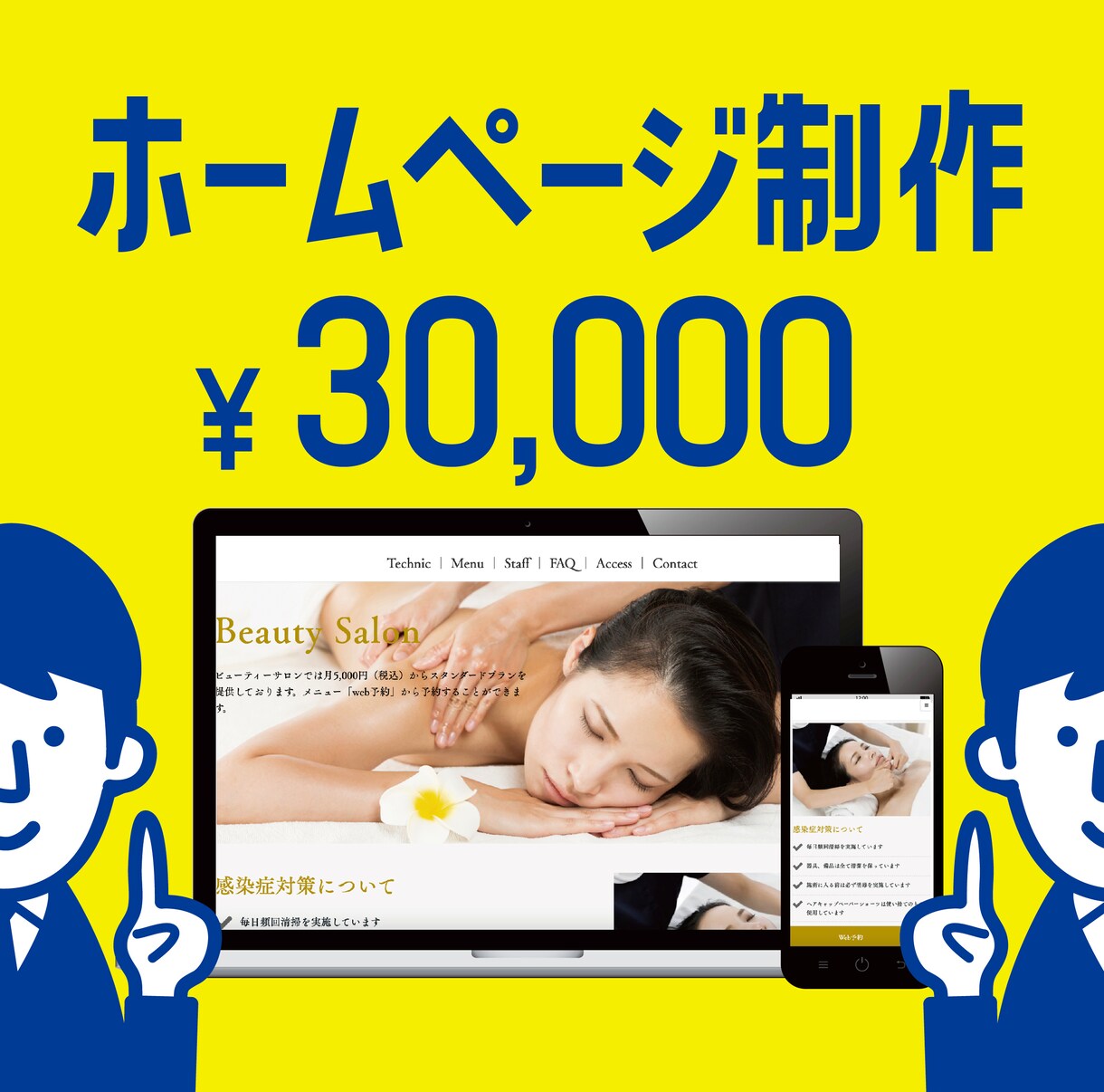 ホームページ3万円で制作します 自分で編集可能！おしらせ更新、ブログなども掲載可能 イメージ1
