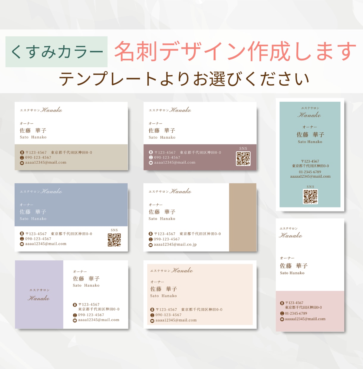テンプレートを選ぶだけ　名刺デザインします 女性起業家向け くすみカラー　テンプレ名刺デザイン イメージ1
