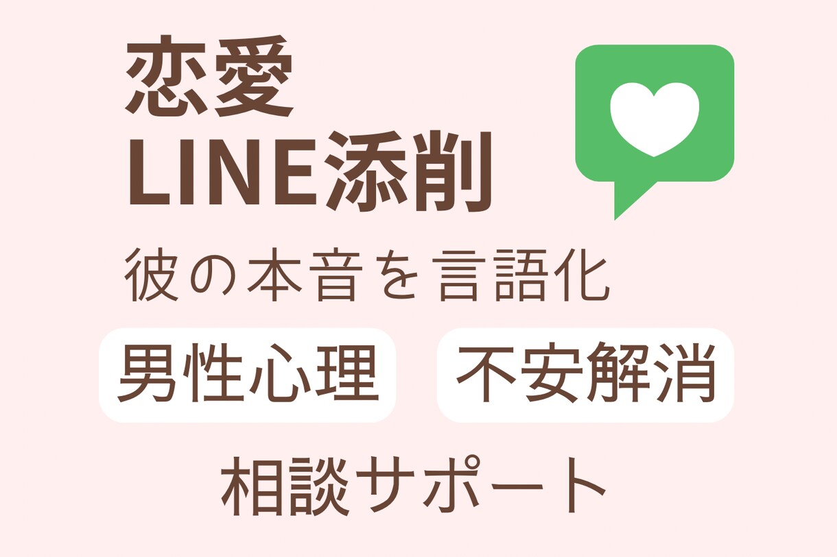 現役婚活プランナーが男性心理読み解きます 「この返信で大丈夫？」彼を振り向かせる返信教えます イメージ2