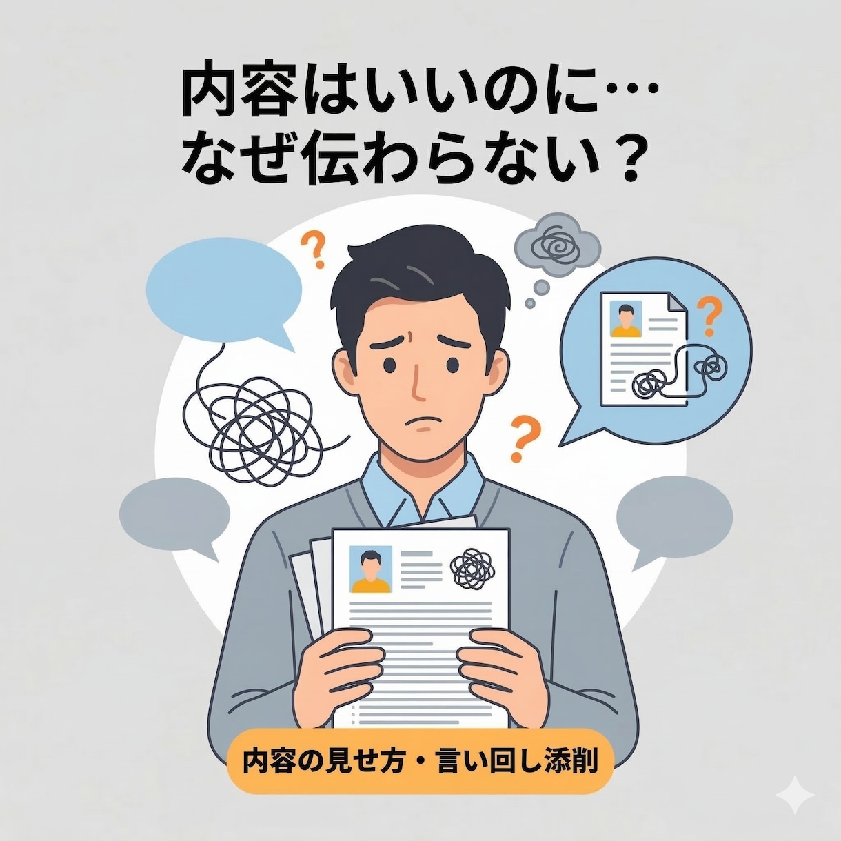 現役人事の応募書類診断｜面接想定質問まで整理します 内容は良いのに“採用側の読まれ方”で損をしているあなたへ イメージ2