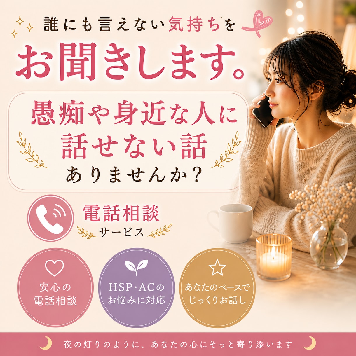 誰にも言えない気持ちをお聞きします 愚痴や身近な人には話しにくいことありませんか？ イメージ1