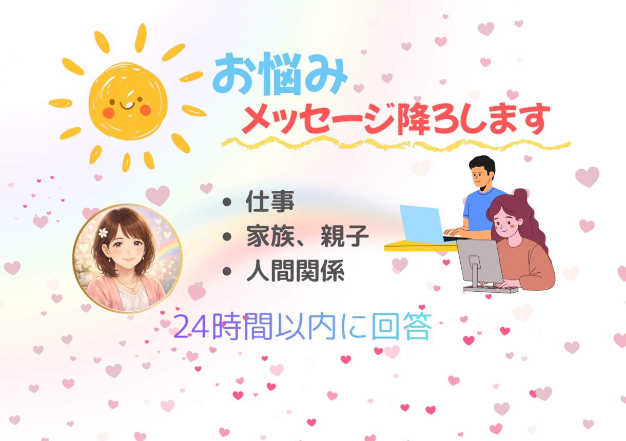お悩み｜ゆっくり読めるメッセージお届けします 内容は大切にお守りしますのでご安心ください♡ イメージ1