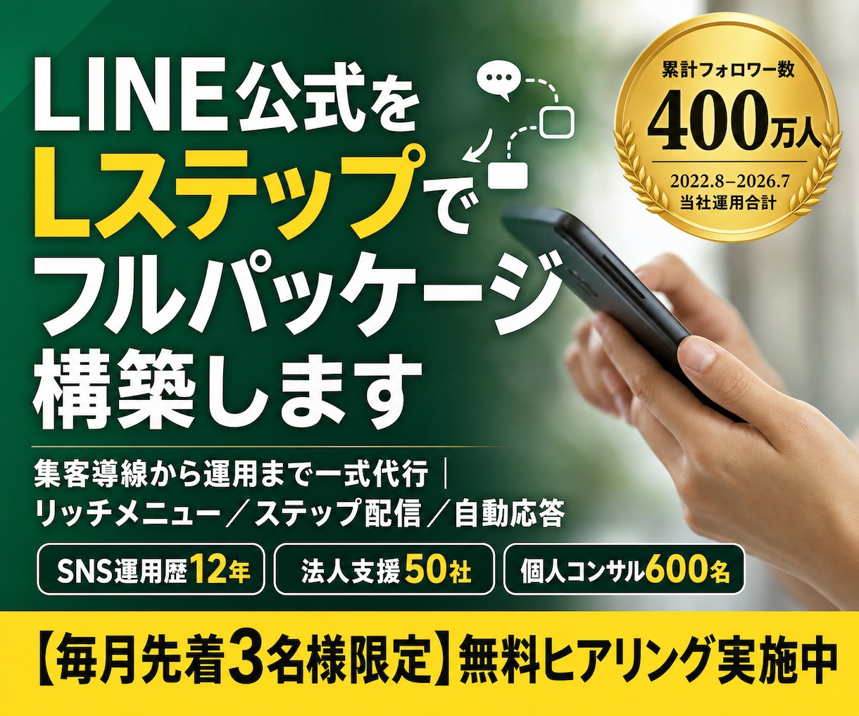 LINE公式をLステップでフルパッケージ構築します 導線設計からリッチメニュー・配信まで一式納品 イメージ1