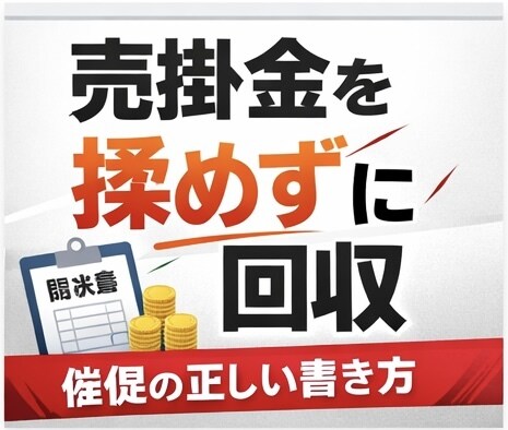 トラブル対応のプロが文章作ります ビジネスで起きてしまうトラブル、平和に終わらせます イメージ2