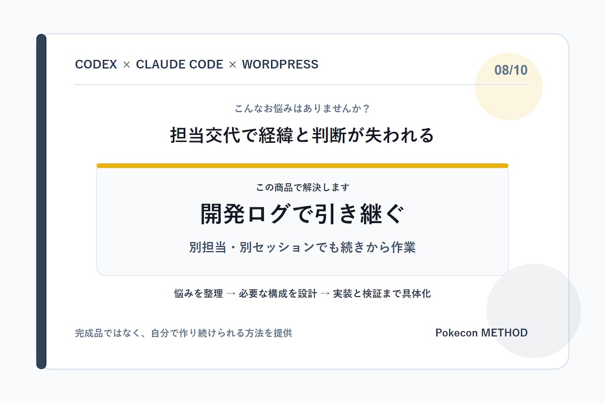 Codex Web制作工程を標準化します 制作会社の要件実装検証引継ぎを共通化 イメージ8