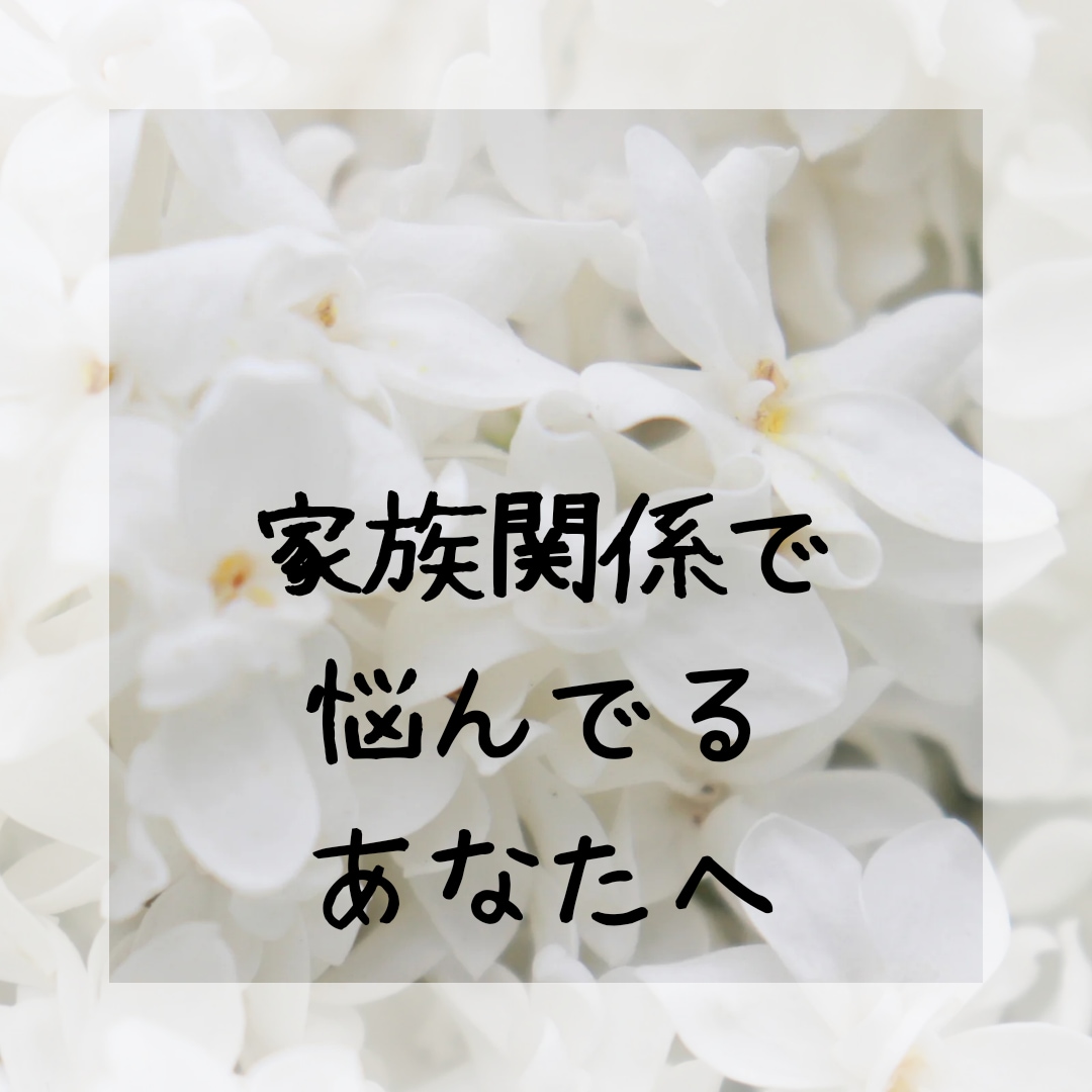 1人で抱え込んでいるあなたへ／悩み、相談承ります 学校、職場、家庭、色々と『モヤモヤ』が溜まっているあなたへ イメージ4