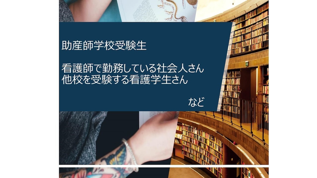 助産師学校受験の願書・面接を（3回まで）添削します 看護大学入試面接官、入試作成・採点担当経験有 イメージ1