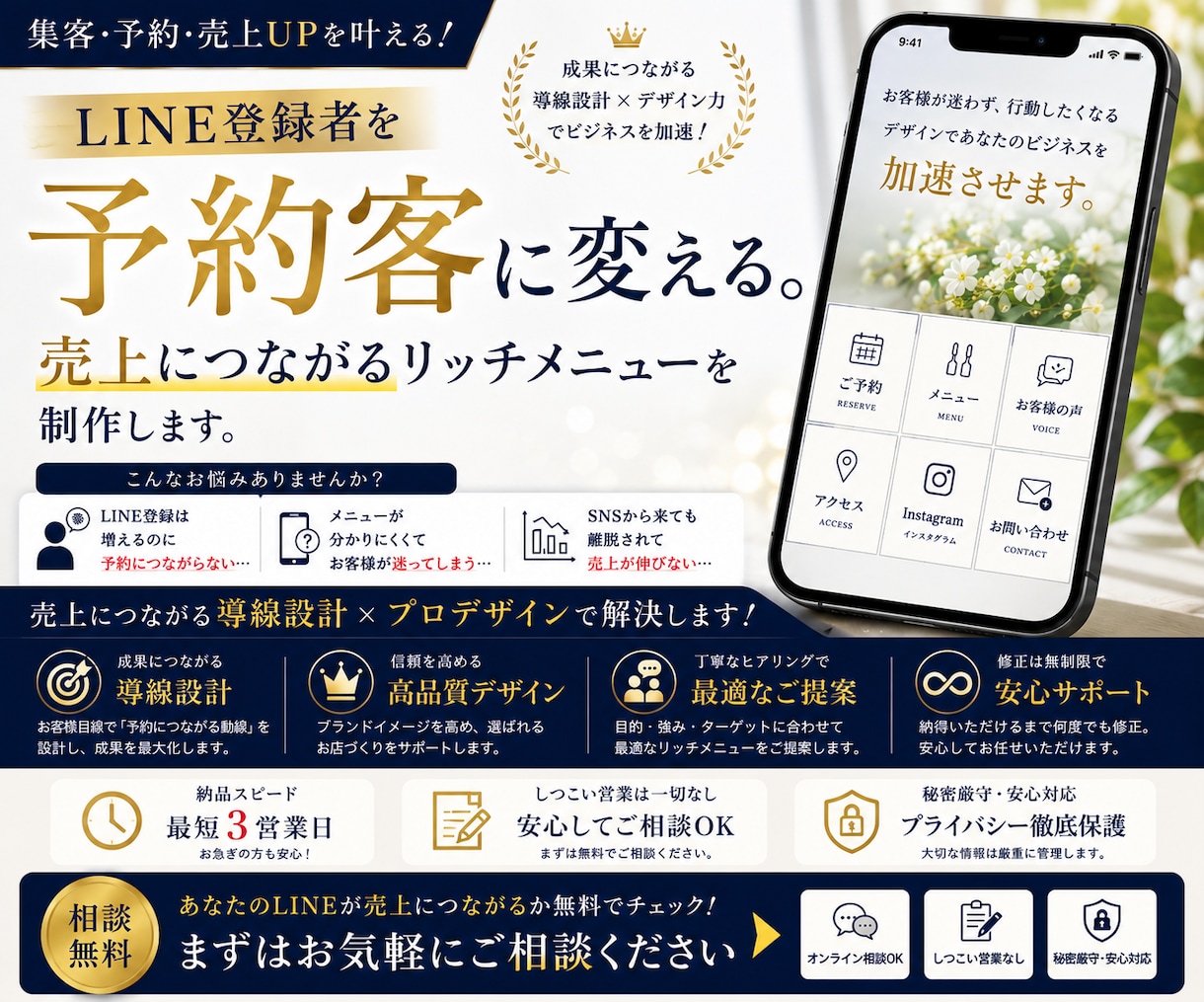 売上につながるLINEリッチメニュー制作します LINE登録者を予約客に変える。 イメージ1