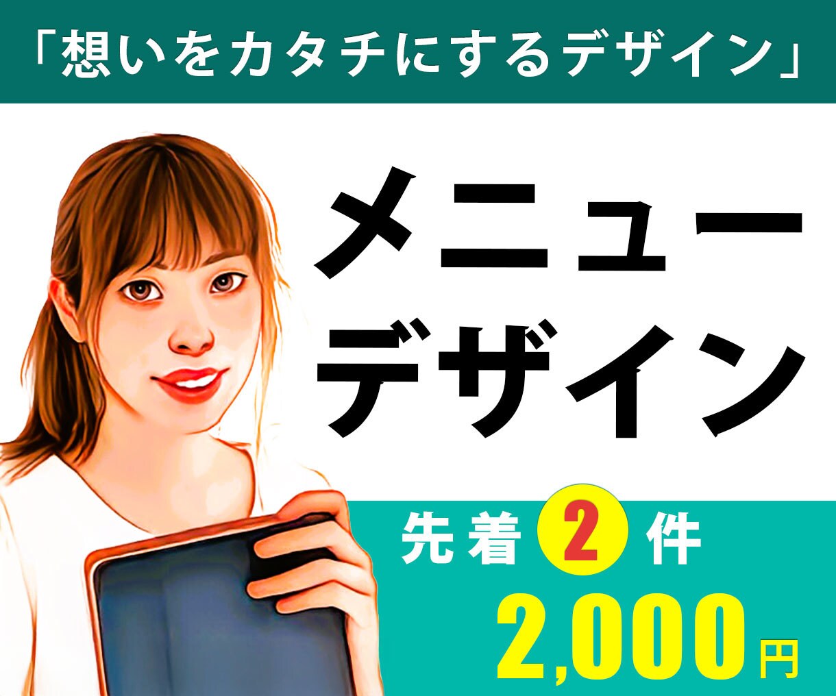 2ページ分！ヒアリングしながらメニュー制作します 【限定】先着2件　2,000円 イメージ1
