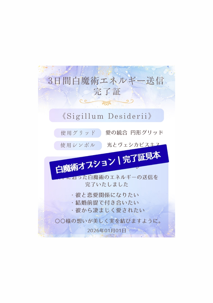 想いをほどく占い相談｜あなたの想いを受け止めます お悩み相談 × 鑑定 × エネルギーワーク（白魔術と言霊） イメージ3