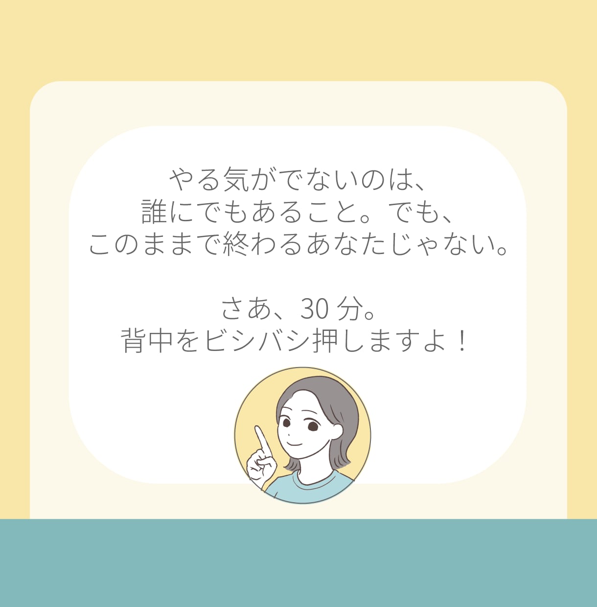 喝！！！やる気が欲しいあなたに即レスで喝を入れます 30分集中チャットで、やる気＆モチベーションを一気にUP！！ イメージ9