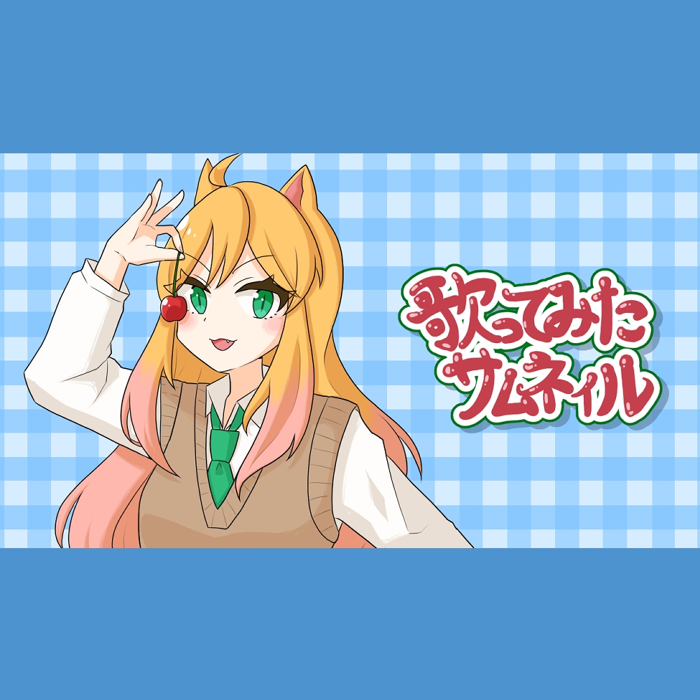 歌ってみたサムネイル制作します 絵柄寄せ◎パキッとした絵柄で目立つサムネイルに！ イメージ2