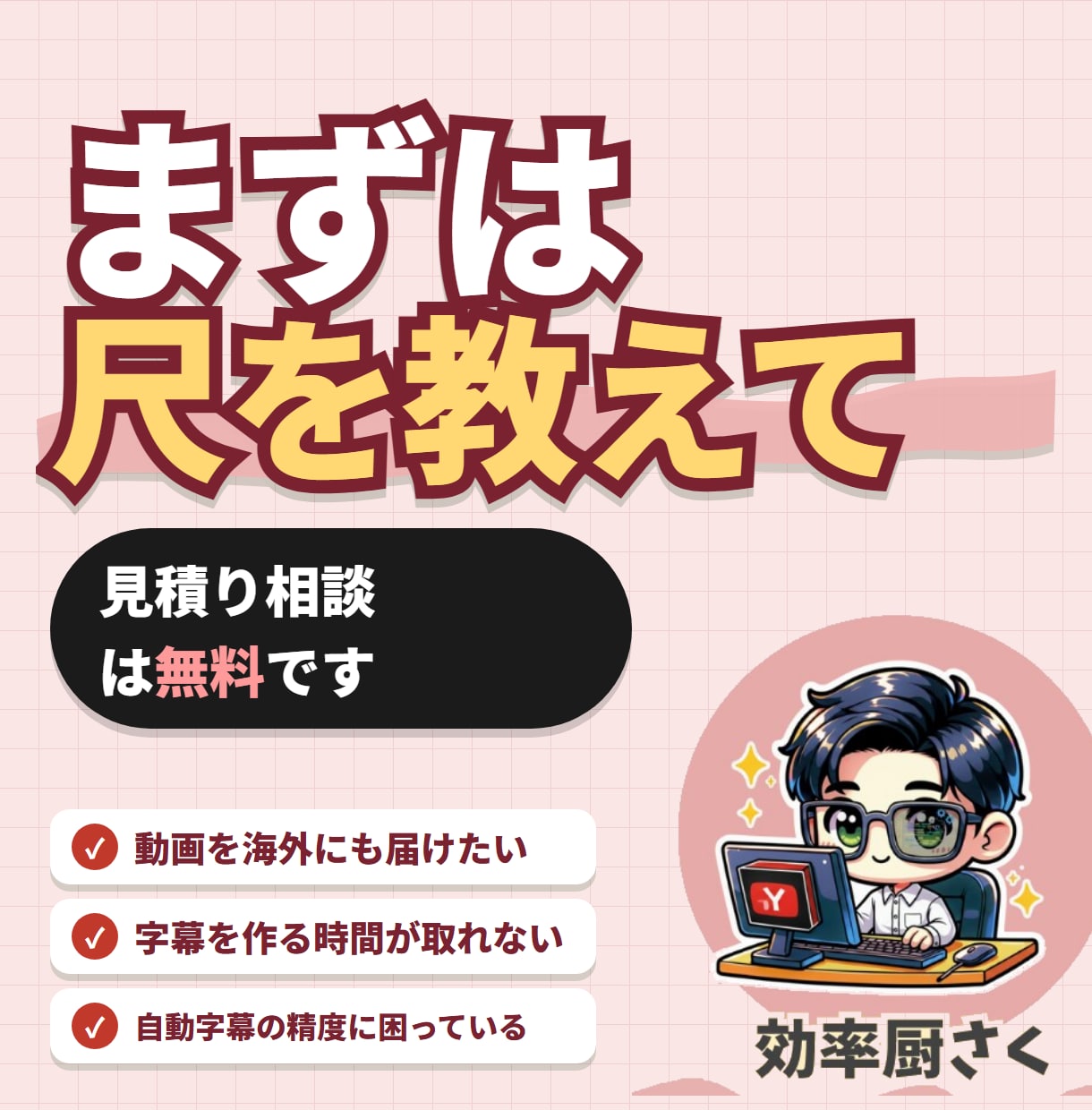 YouTube字幕制作｜文字起こし＆多言語化します あなたの動画を海外へ！海外の動画を日本で発信！ イメージ9
