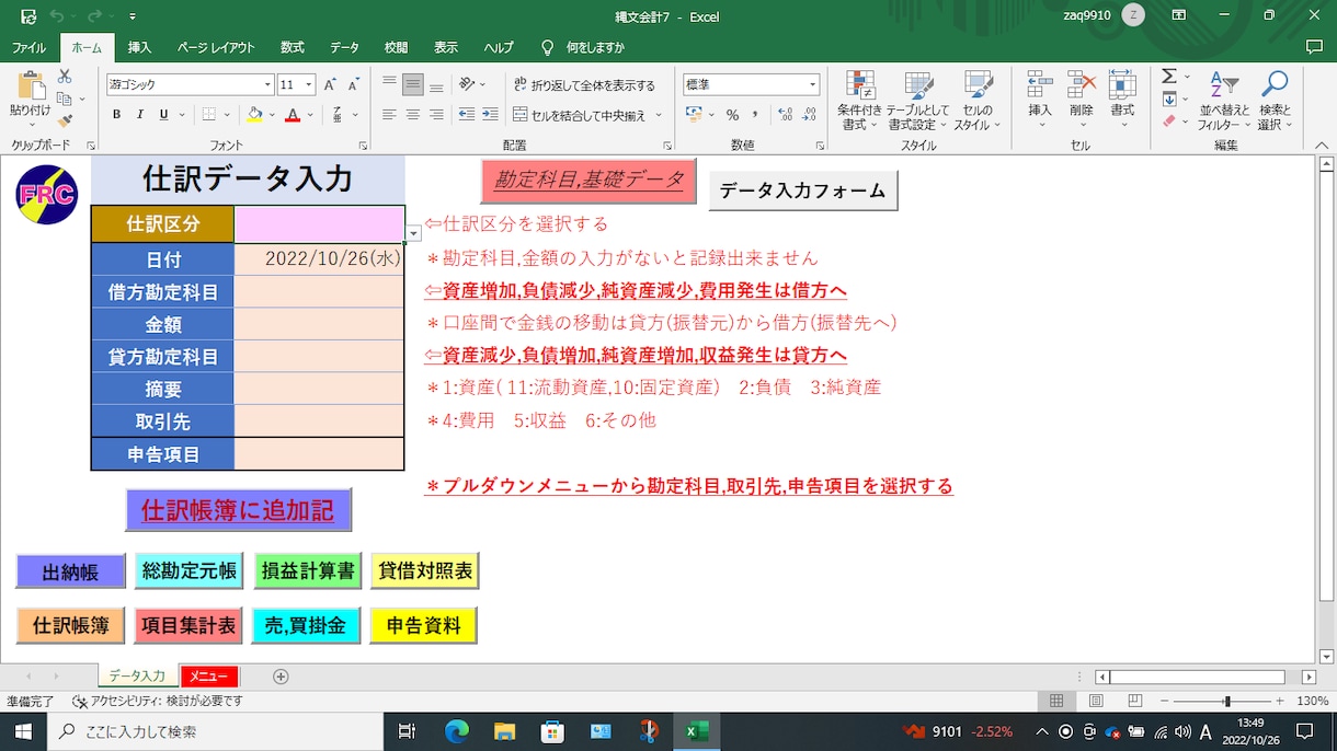 お子様には計算問題作成プログラムをプレゼントします FRC会計ソフトプロフェッショナル（複式簿記）を出品します イメージ3