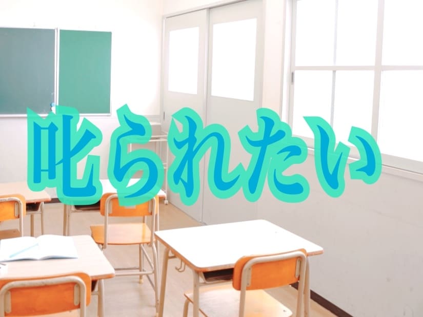 誰かの前で反省したい貴男、叱ります 普段虚勢張らざるを得ない方、あの頃のように叱られたい向け イメージ1