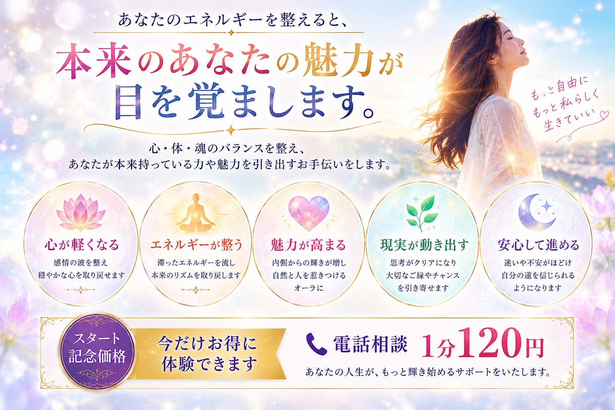 スタート記念価格｜ルミナス・チューニングで整えます 本気で人生を変えたい人へ。占うだけで終わらない光の調整 イメージ2