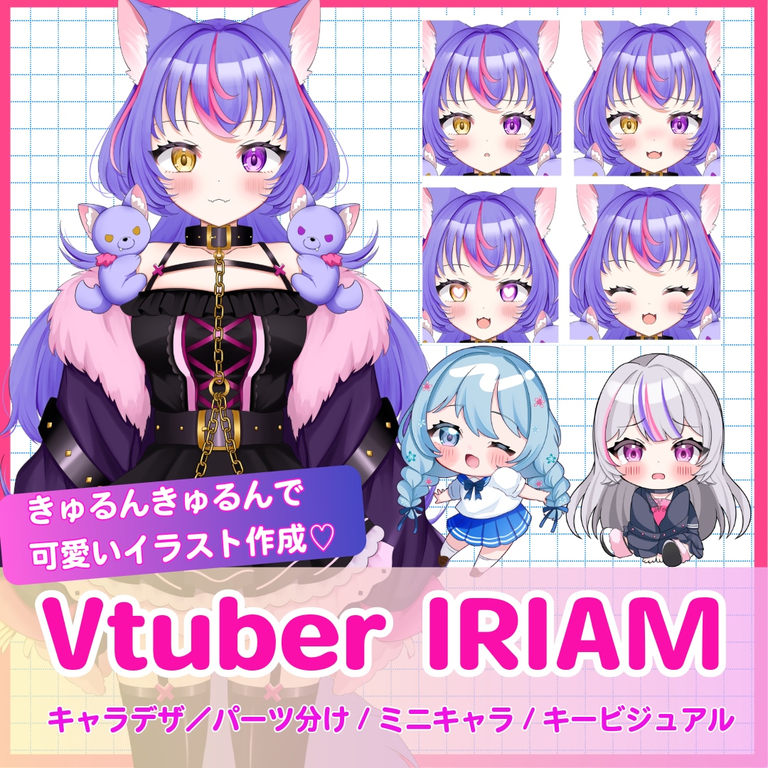 商用◎Vtuber・IRIAM立ち絵作成します キャラデザ・パーツ分け・KV丸投げOK！商用利用柔軟対応。 イメージ1