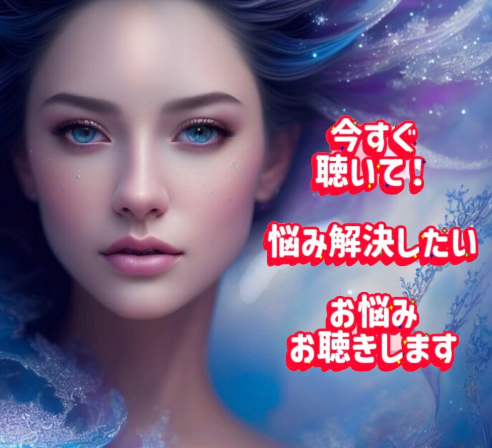 今聞いて！貴方の痛みを私に下さい。聞きます 貴方の痛みや苦しみ、背景感じ取りながら、心に寄り添います イメージ1