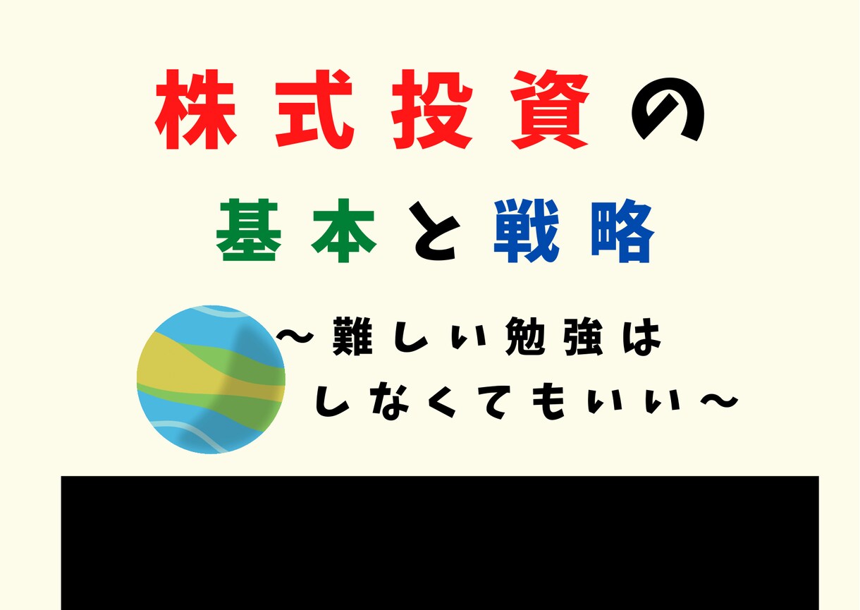証券口座を開いた方を株式投資できるようにします 株の証券口座を開設した方が、次にどうすれば良いかがわかります イメージ1