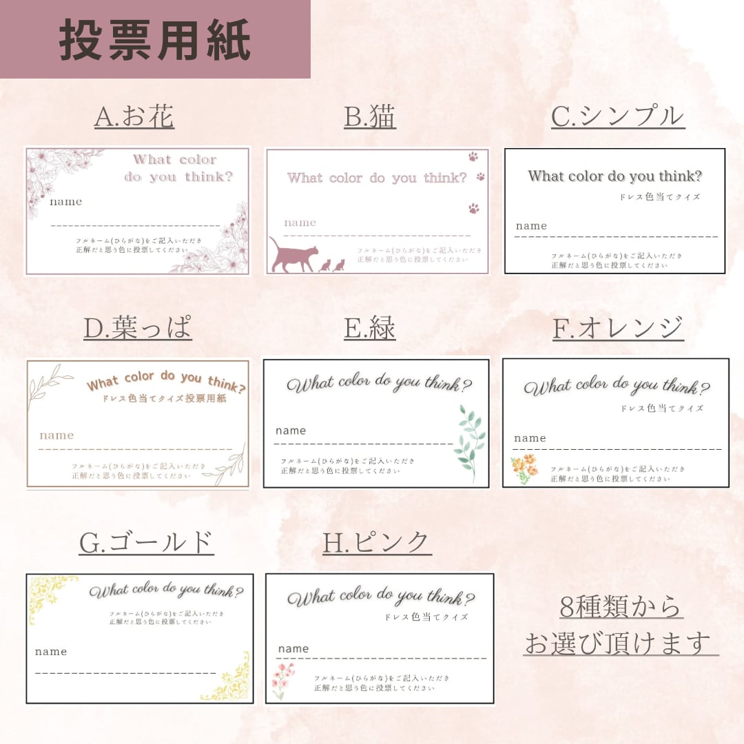 ドレス色当てクイズ用紙を製作いたします 投票用紙・BOXなど必要に応じて！オーダーも承っています✨️ イメージ8
