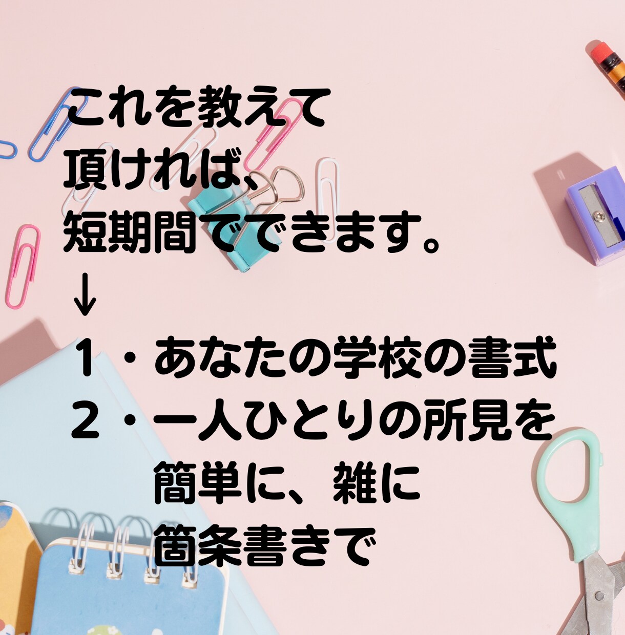 通知表所見つくります 通知表所見欄作ります。総合・外国語なども イメージ2