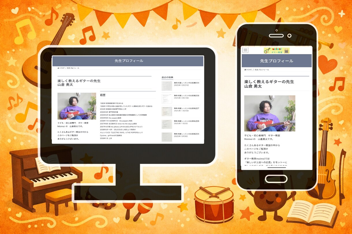 体験レッスン申込みが増えるホームページを制作します 【音楽教室専門】「おしゃれ」より「問い合わせにつながる」設計 イメージ6