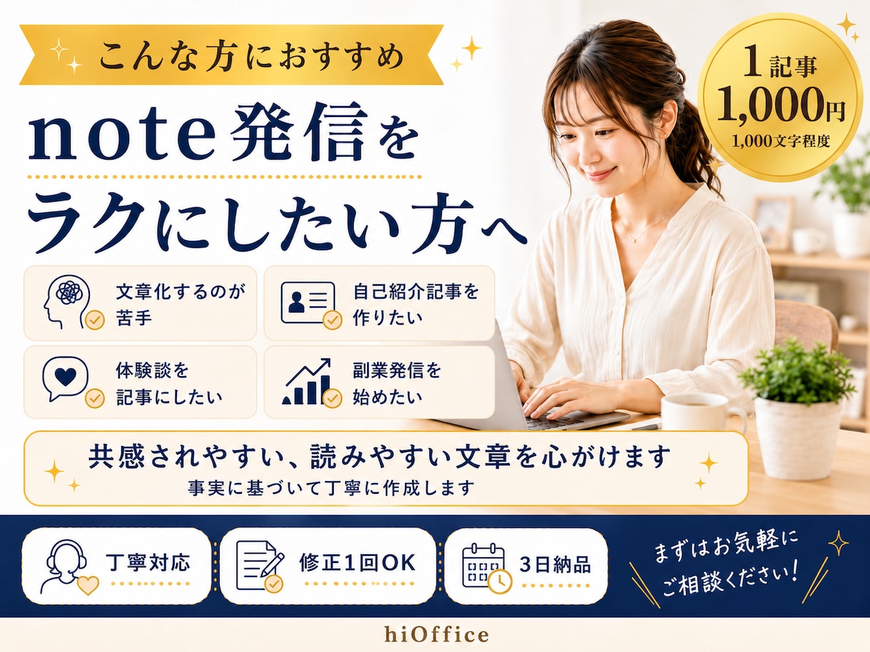 note記事の構成・本文を読みやすく作成します 書きたい内容を、読まれる記事として丁寧に整えます イメージ1