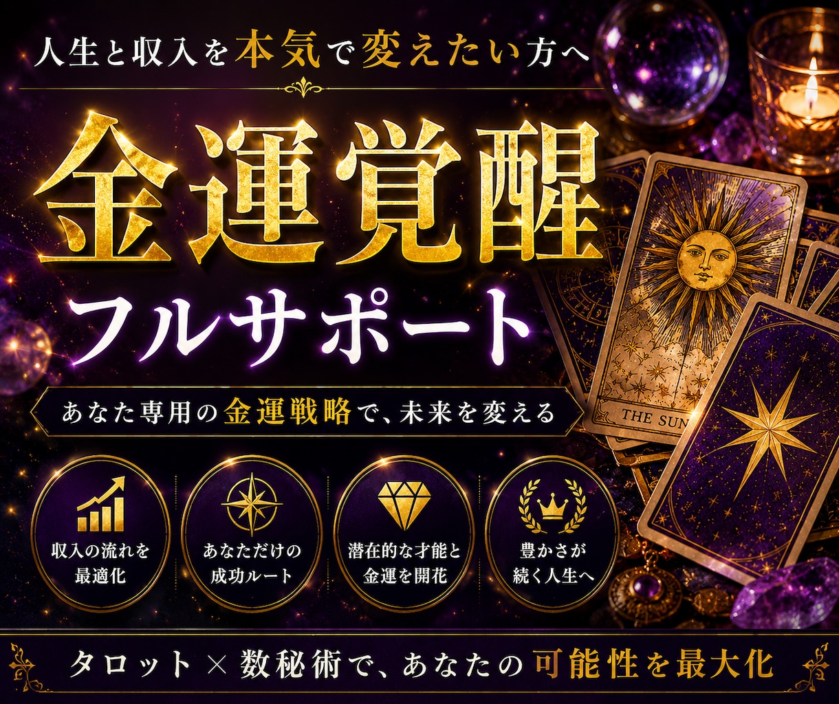 霊感タロットで金運を鑑定します あなたのお金の流れと原因を分析します イメージ5