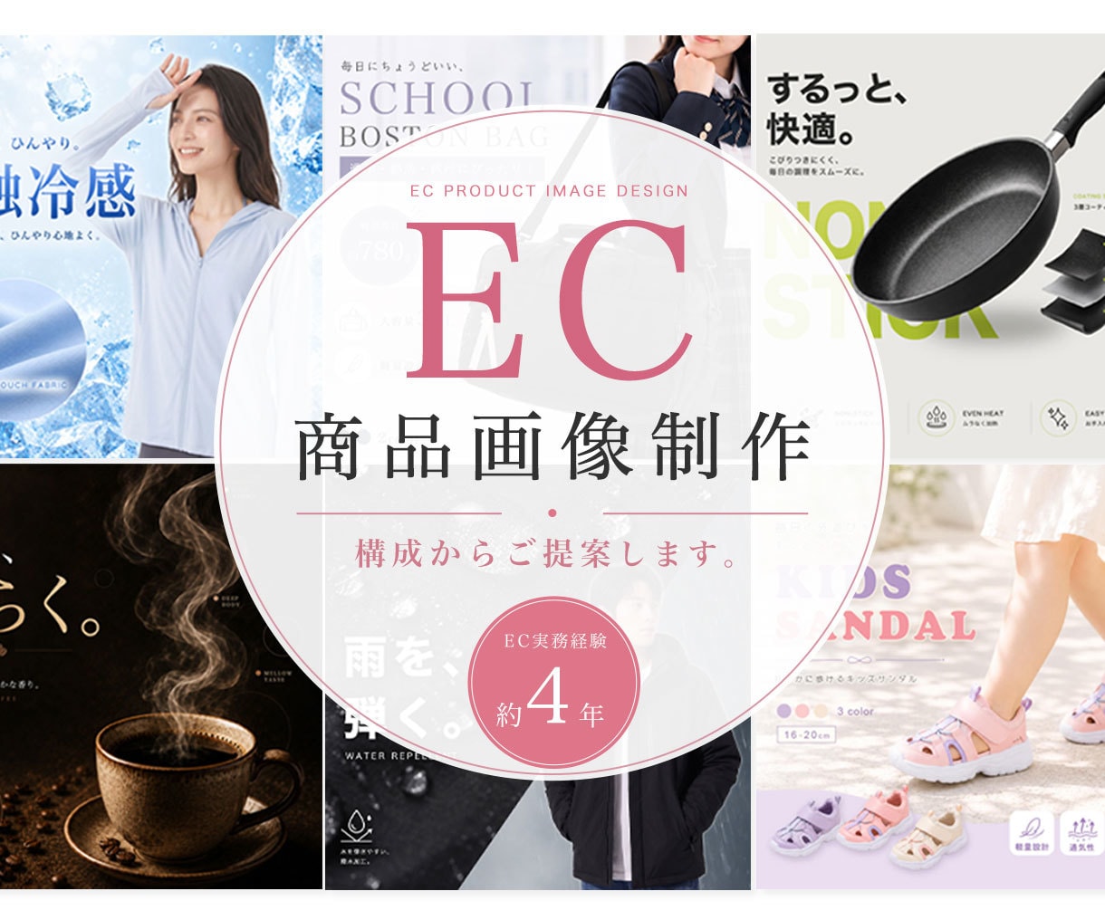 EC商品画像・バナーを1枚から制作します EC実務経験約4年｜内容や構成からご相談いただけます イメージ1