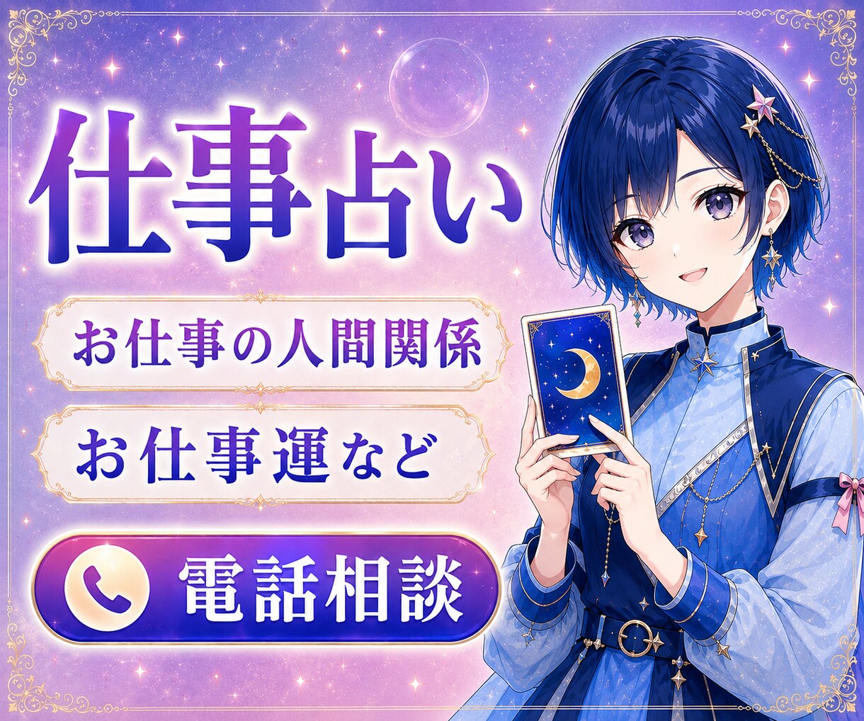仕事占い⭐️職場の人間関係・今後の流れ占います 転職・職場の人間関係・仕事運・お仕事に関するお悩み イメージ1