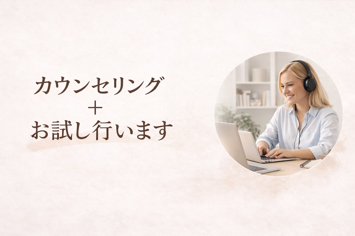 30分★ミニ体験レッスン＋カウンセリング行います 丁寧なヒアリング＋最適な学習法をご提案＋レッスン体験 イメージ1