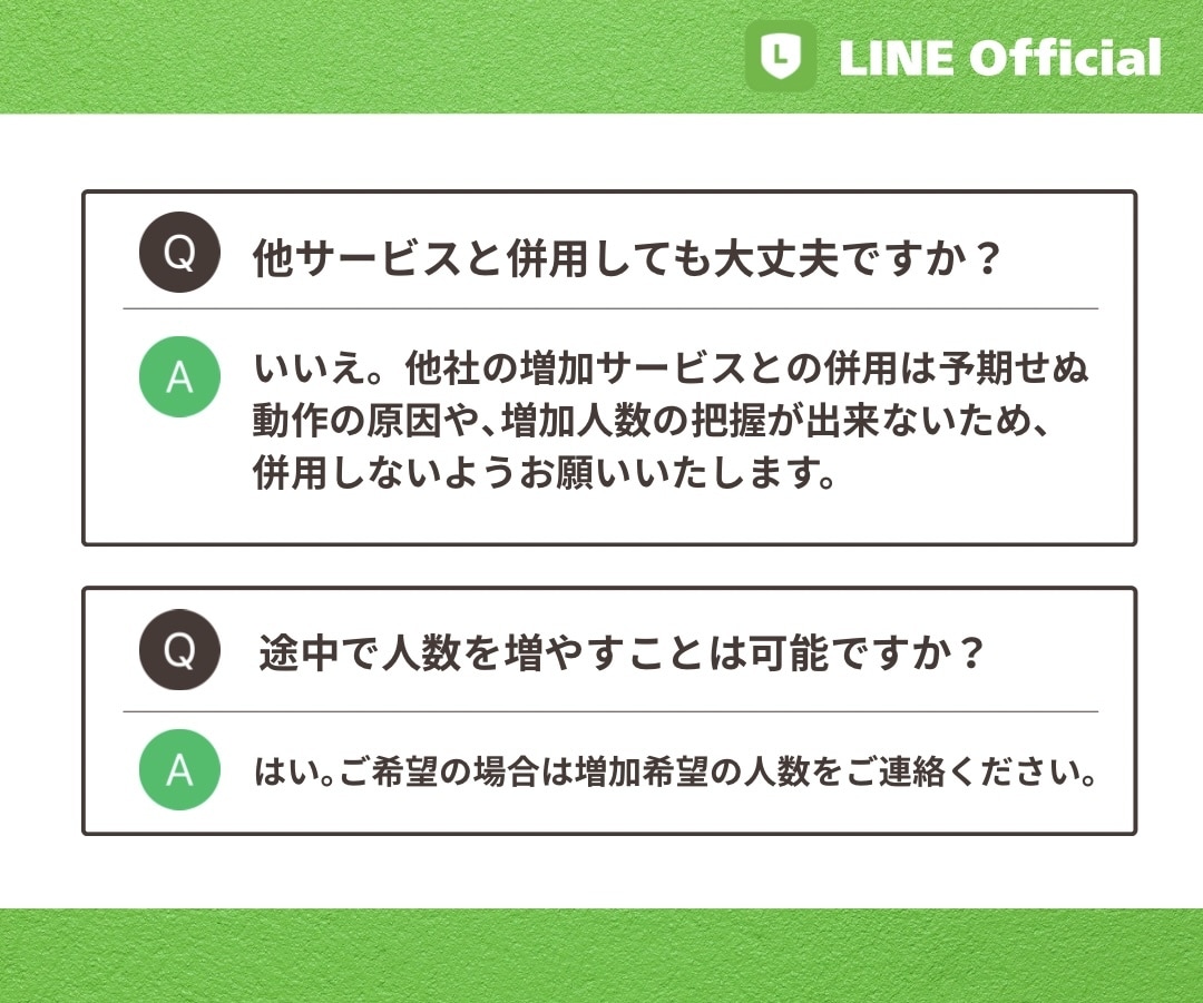 公式LINEのお友達を200人増やします ★振り分けOK★お得な初出品価格/補償有りで安心 イメージ7