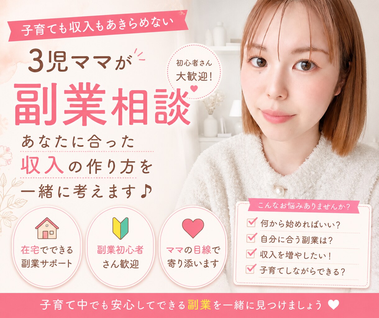 子育て中でもできる副業の始め方をお伝えします あなたに合った副業を一緒に見つけます イメージ1