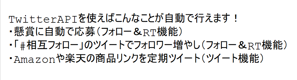 Twitter操作を自動化するツールを作成します 手動で行っているTwitter操作を自動化して作業時短 イメージ1