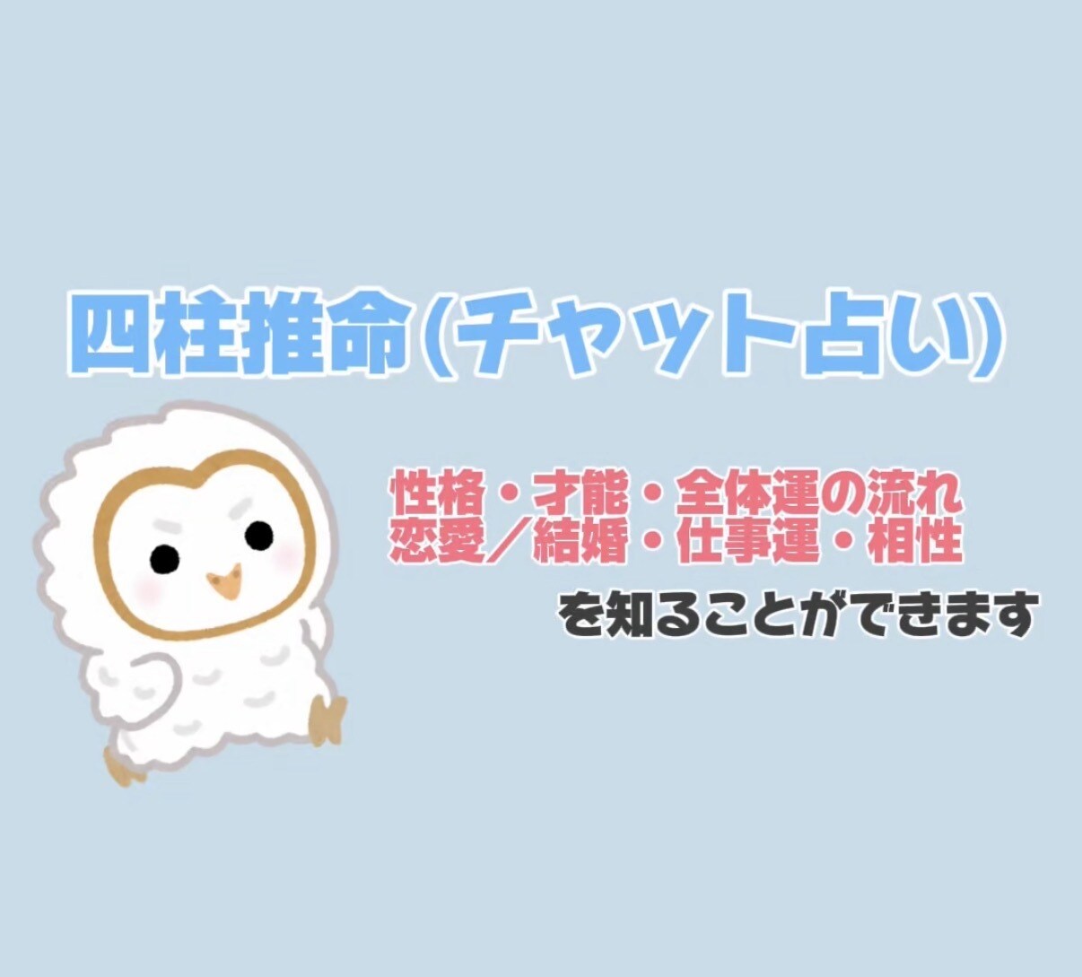 四柱推命で占いをします "電話はちょっと苦手…"という方に最適◎ イメージ1