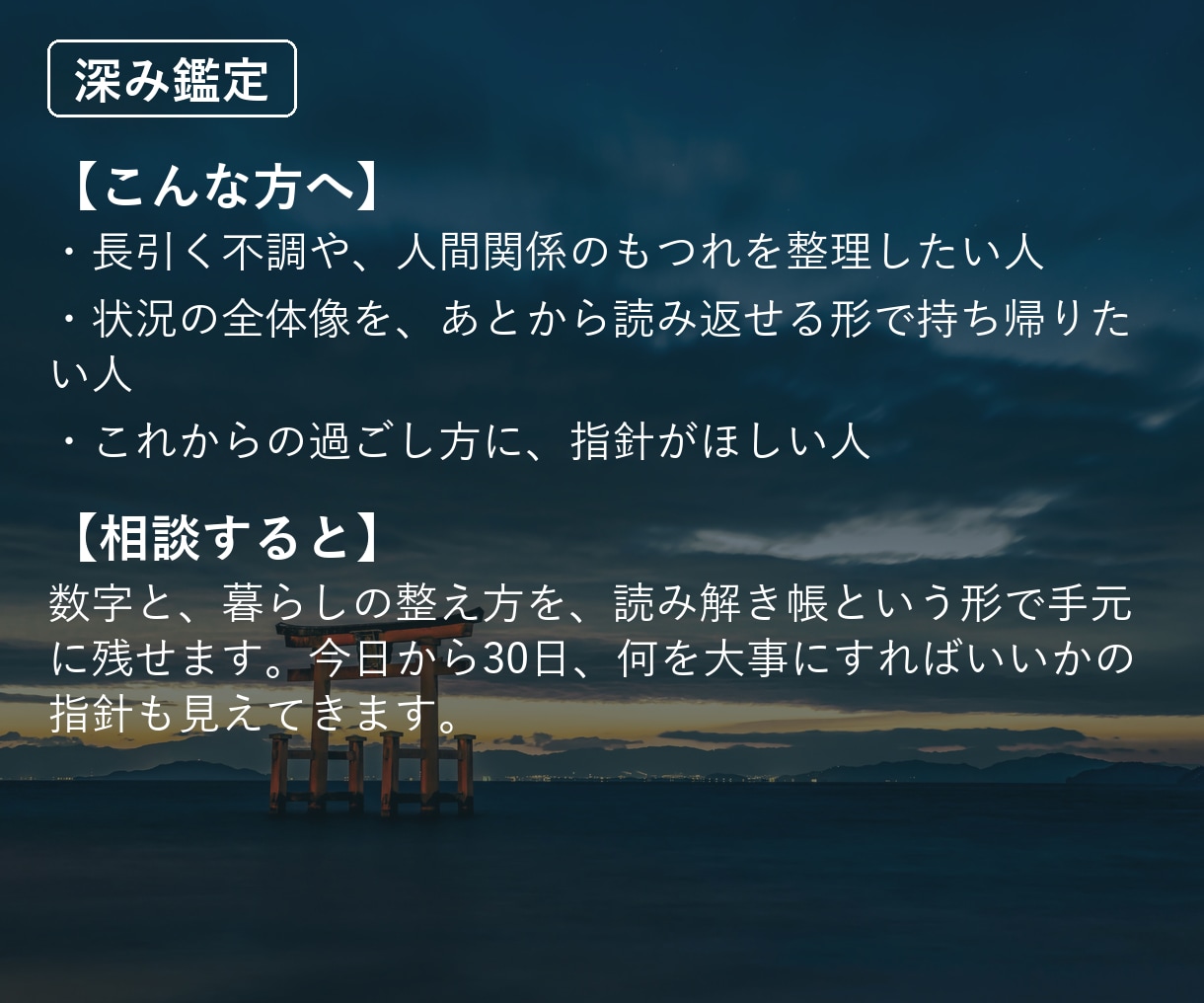 開運｜この先30日の、整え方が見えます 長引く不調を、一度きちんと整理したい人へ イメージ2