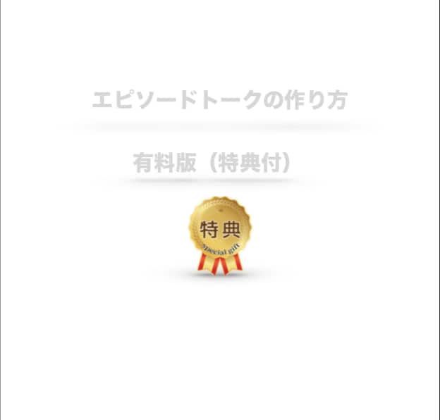 脱・口下手！エピソードトークの作り方をお届けします プロフだけ良くしても逆効果　トークがつまらないと結局モテない イメージ2