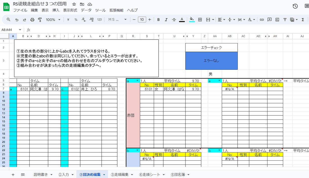 スプレッドシートを使って徒競走が簡単につくれます 学校でgoogle driveを使っている方向けです。 イメージ3