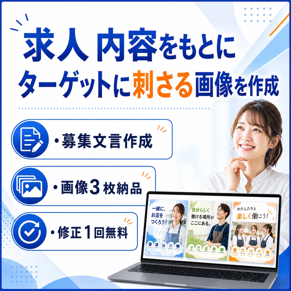 AirWork用の求人画像を3枚作成します 応募につながる求人画像を作ります イメージ3