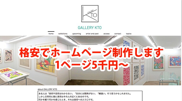 Wix を使って格安でホームページ制作します 1ページ5千円を目安に制作します！ イメージ1