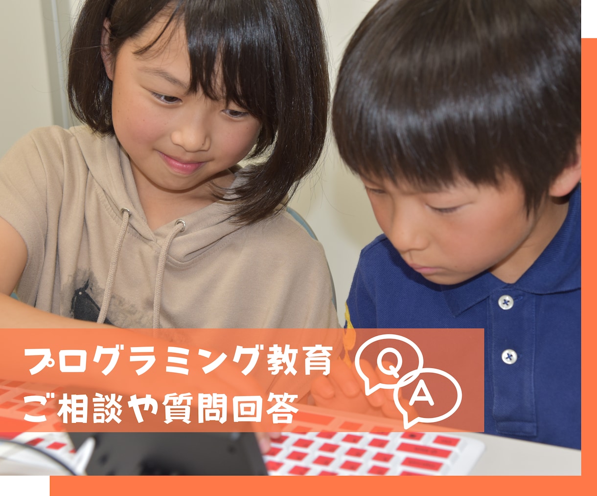 プログラミング教育に関するご相談受け付けます プロが教室の選び方や自宅学習方法なんでもお答えします！ イメージ1