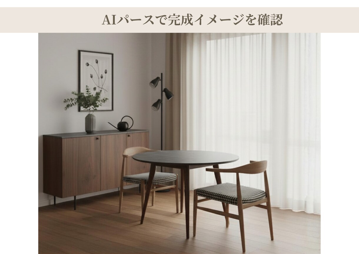 インテリアコーディネート｜家具・内装をご提案します 家具・収納・内装まで、心地よい暮らしをトータルコーディネート イメージ5