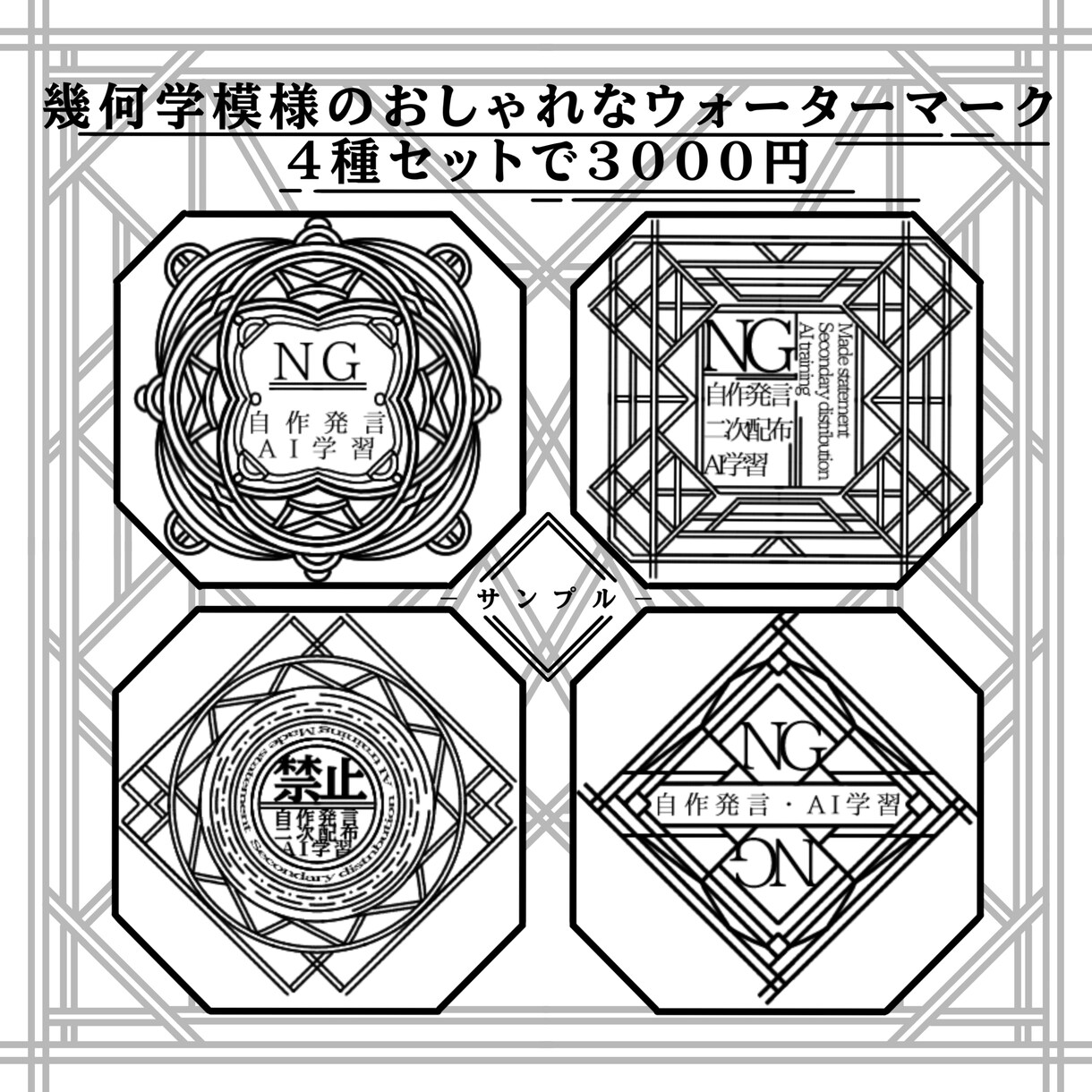 幾何学模様のウォーターマーク制作します シンプルでおしゃれなデザインのマークです。 イメージ1