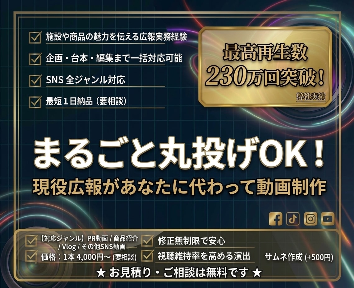 最高230万回再生の実績！現役広報が動画編集します 施設・店舗・クリエイター様歓迎！あなたと一緒に動画を作ります イメージ1