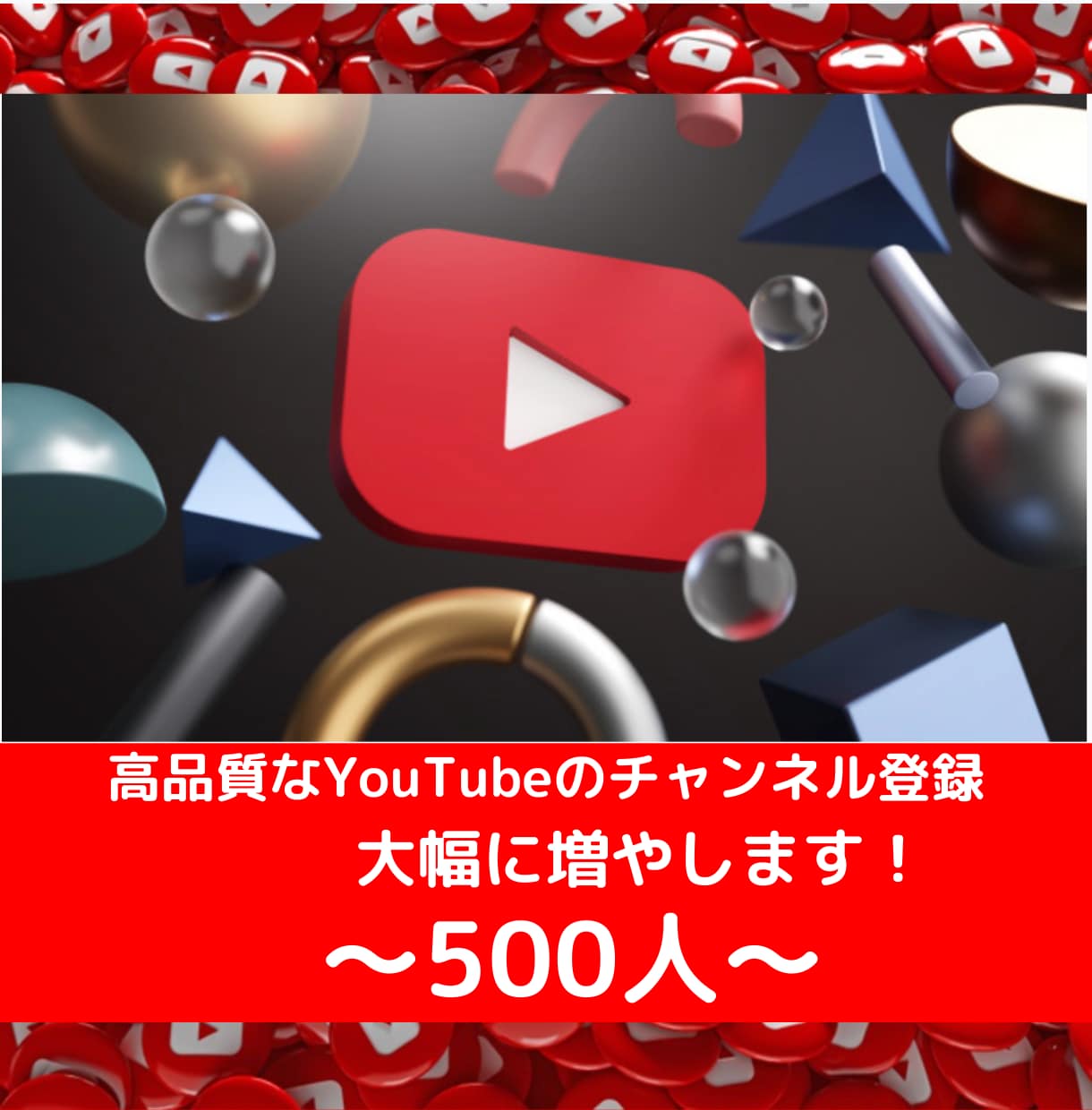 YouTube＋１０００チャンネル登録者拡散します ⭐️収益化多数！ユーチューブのチャンネル収益化！拡散します イメージ1