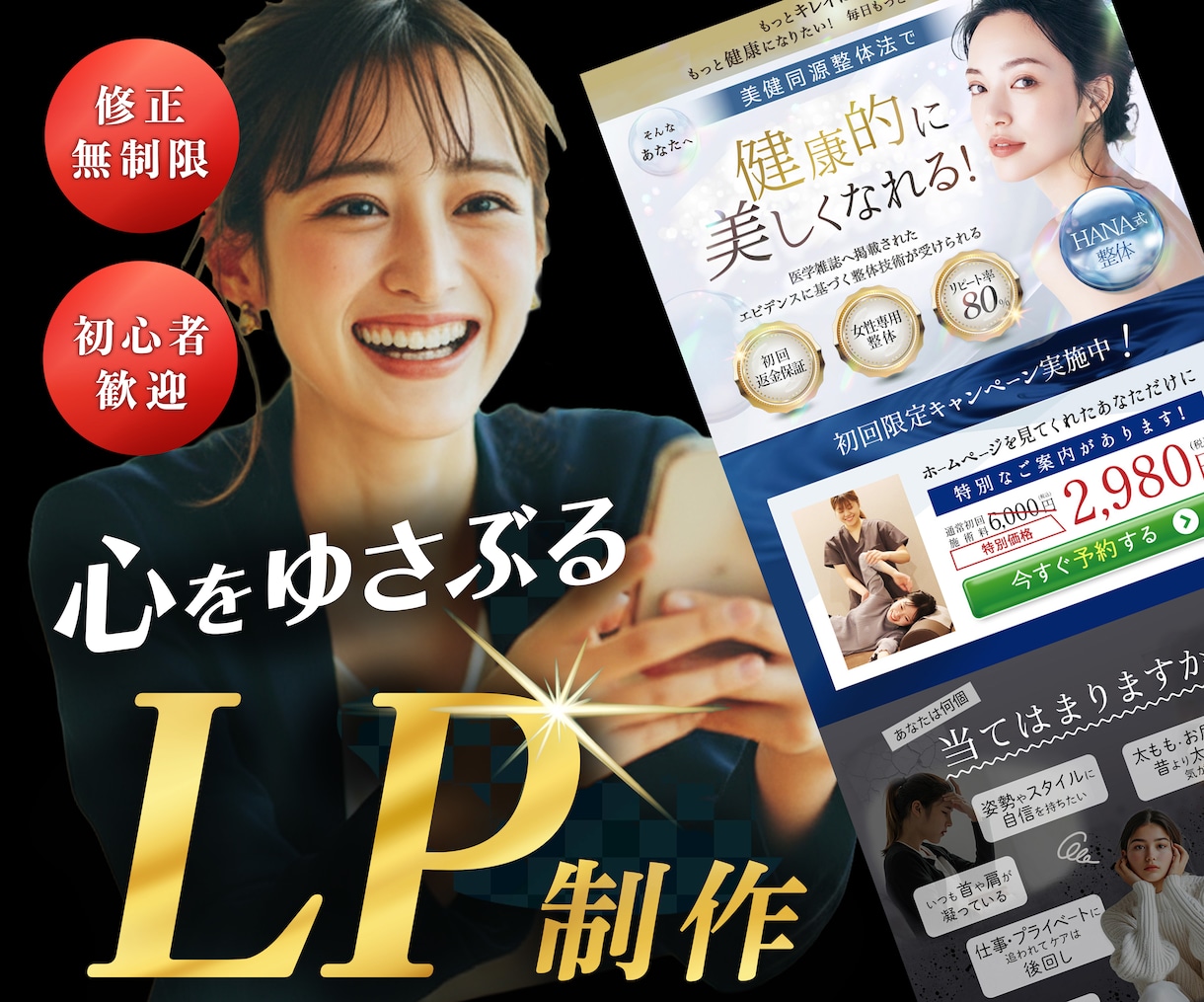 2名様限定価格！高品質LP作成します 視線誘導と訴求力で集客UPできるLPを制作します！！ イメージ1