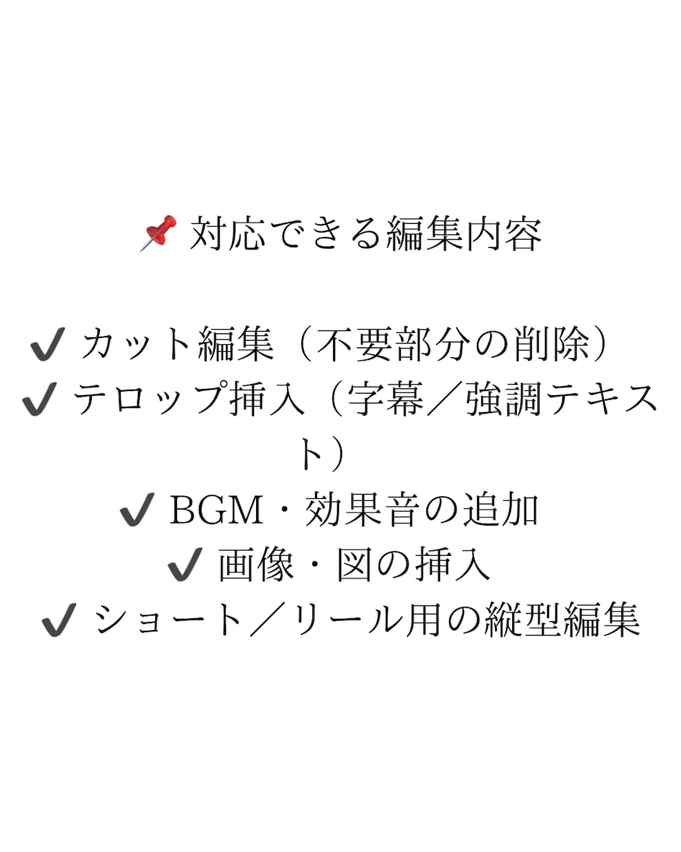 ビジネス系も対応！動画編集します 金額相談が可能です。基本的な動画編集を丁寧に仕上げます。 イメージ2