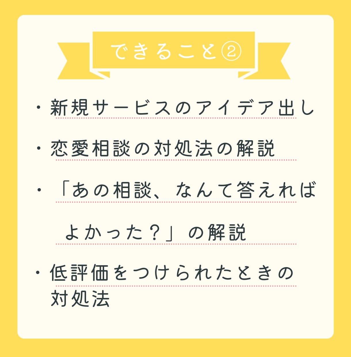 電話相談のコツはこれ！わかりやすく解説します 【ガッツリ90分】電話相談の駆け込み寺。迷ったらココ！ イメージ4