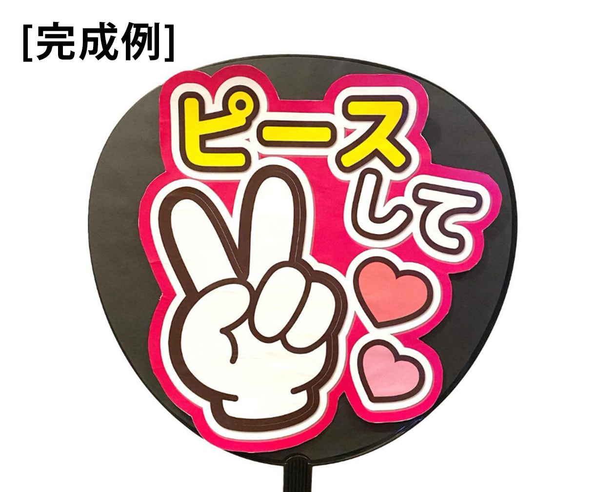 あなただけのオリジナルファンサうちわ制作します あなたの推し活を応援！コンビニプリントで簡単ファンサうちわ イメージ6